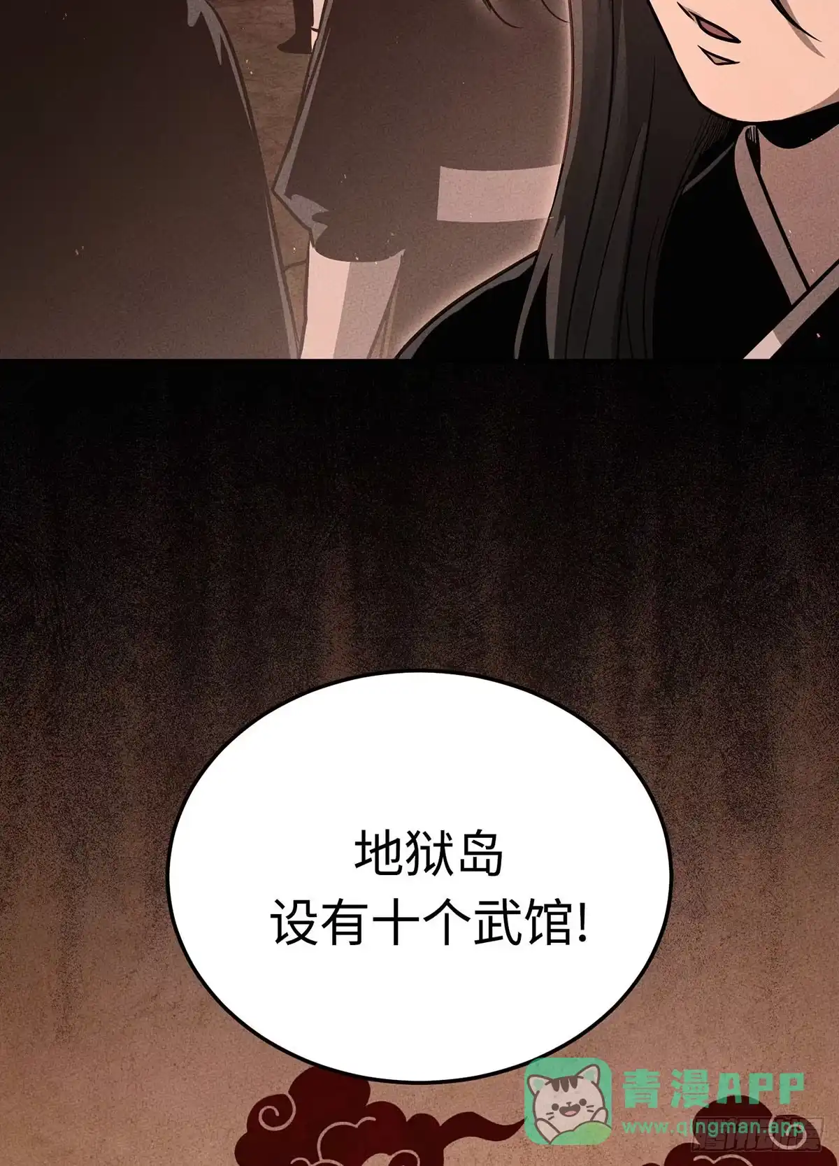 神魔大帝 第5话 第61页