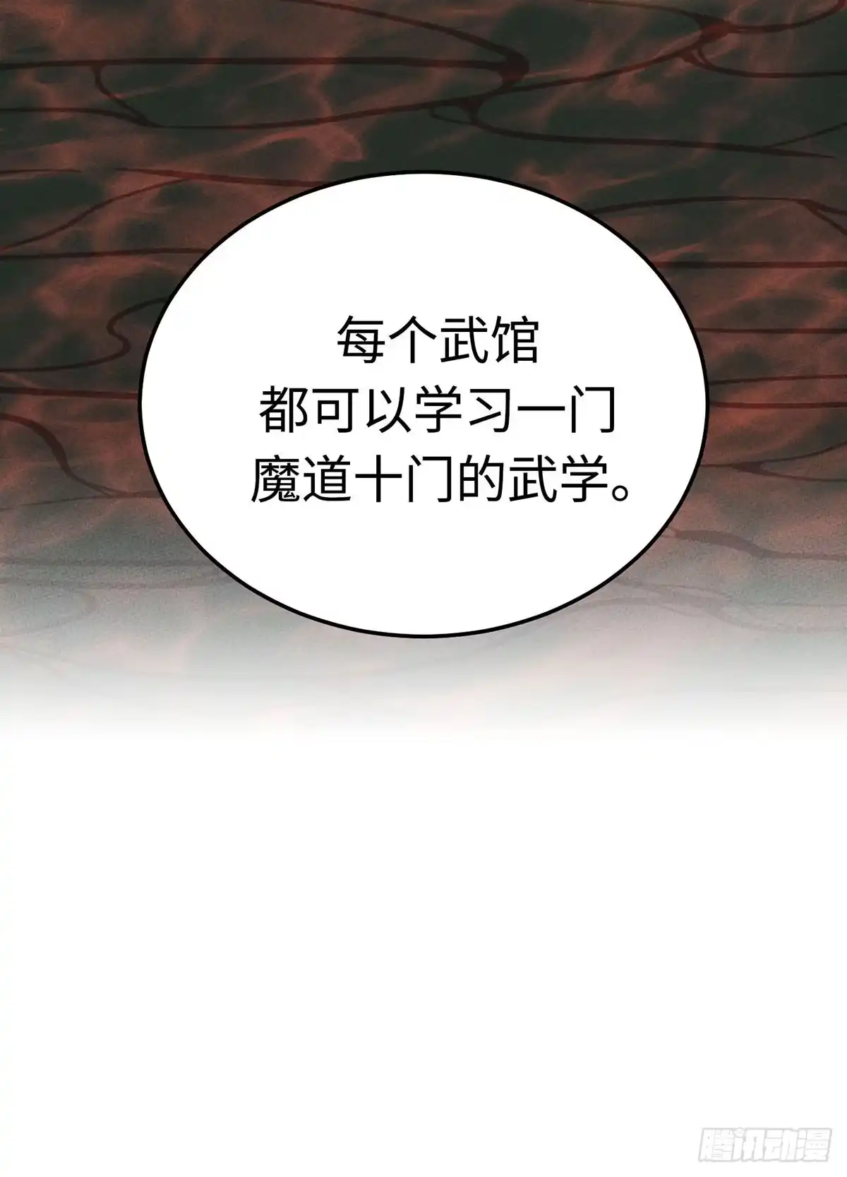 神魔大帝 第5话 第64页