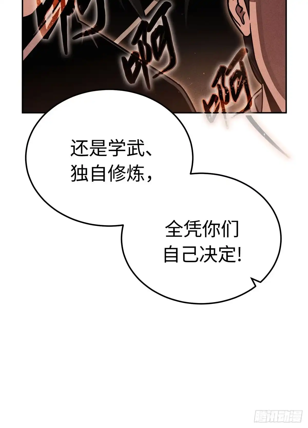 神魔大帝 第5话 第68页