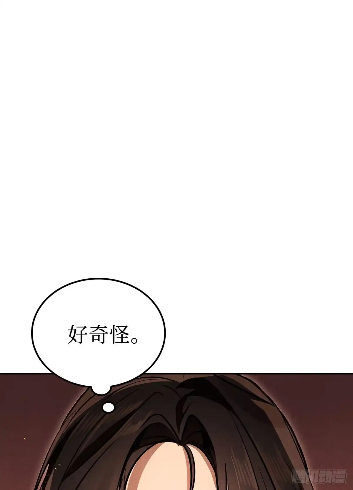神魔大帝 第5话 第69页