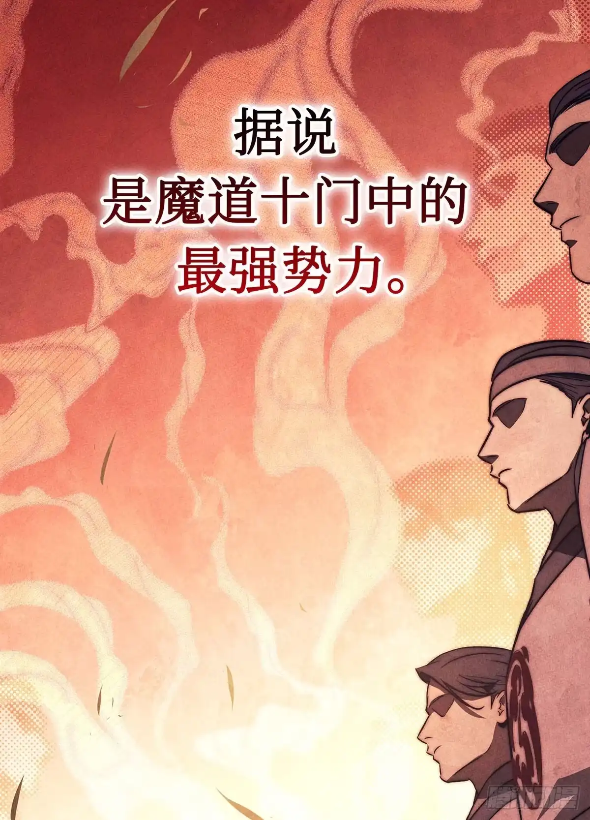 神魔大帝 第5话 第75页