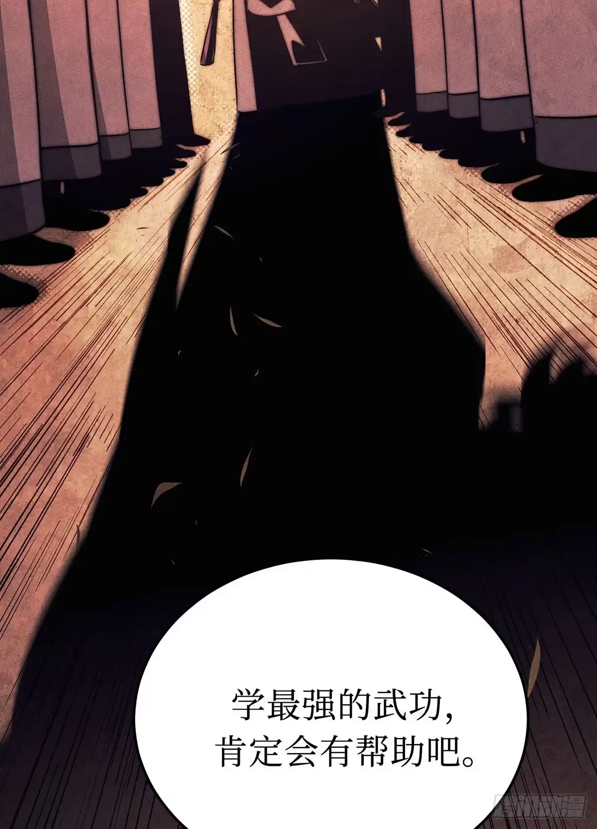 神魔大帝 第5话 第77页