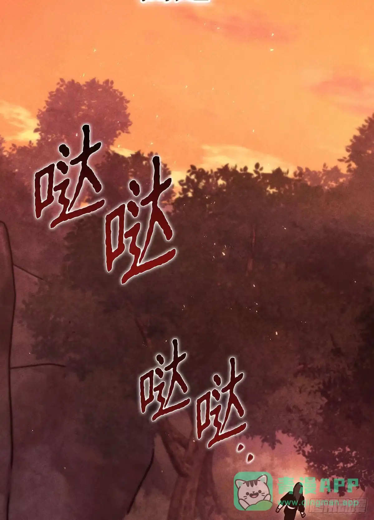 神魔大帝 第5话 第81页