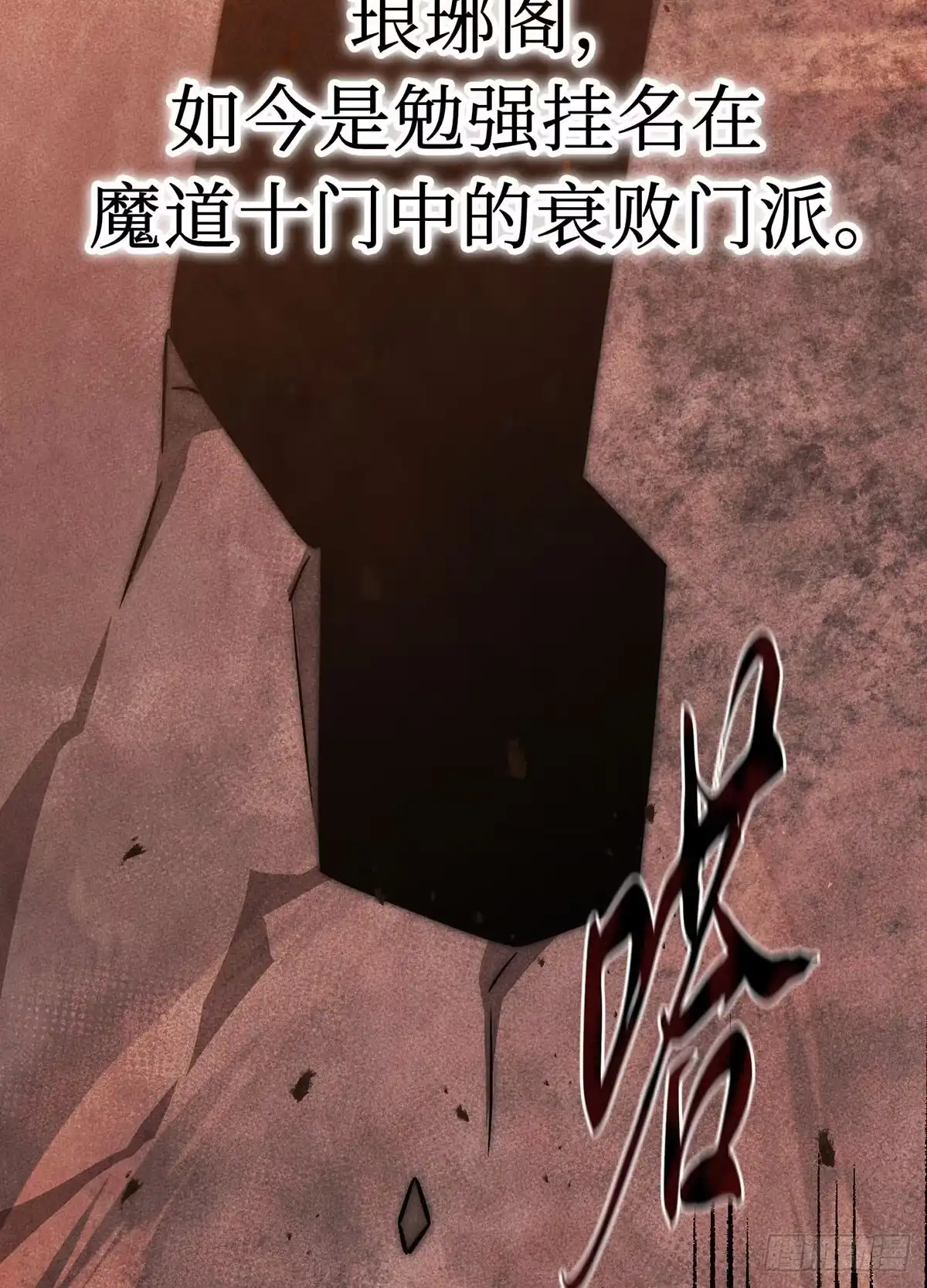神魔大帝 第5话 第92页