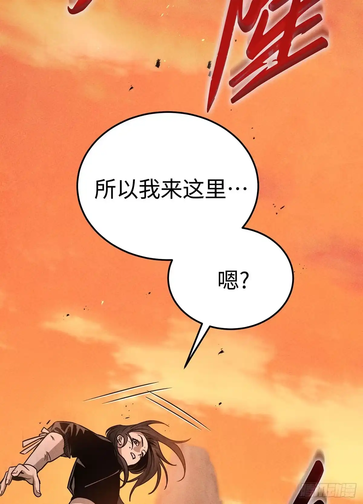 神魔大帝 第5话 第98页