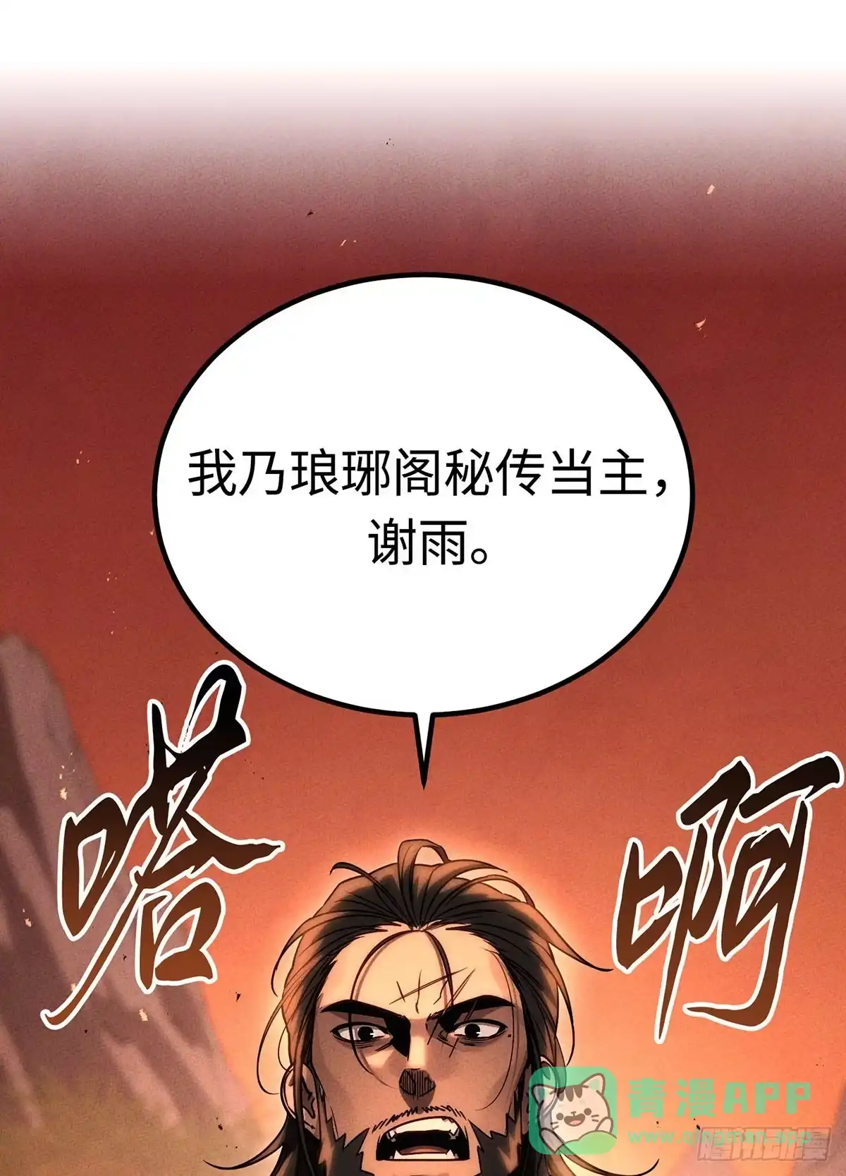 神魔大帝 第6话 第1页