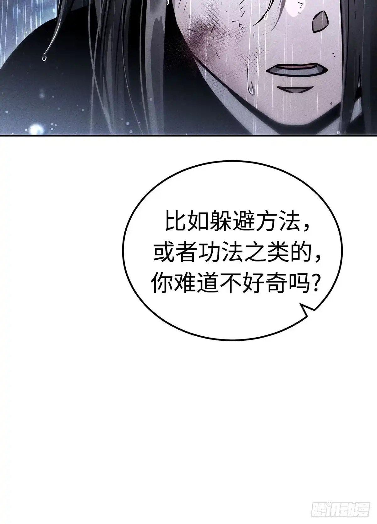 神魔大帝 第6话 第120页