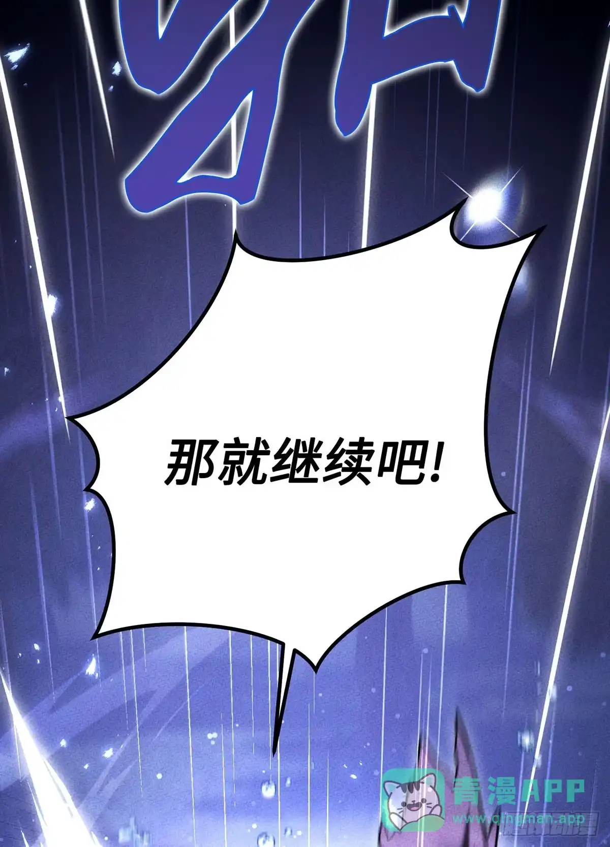 神魔大帝 第6话 第126页