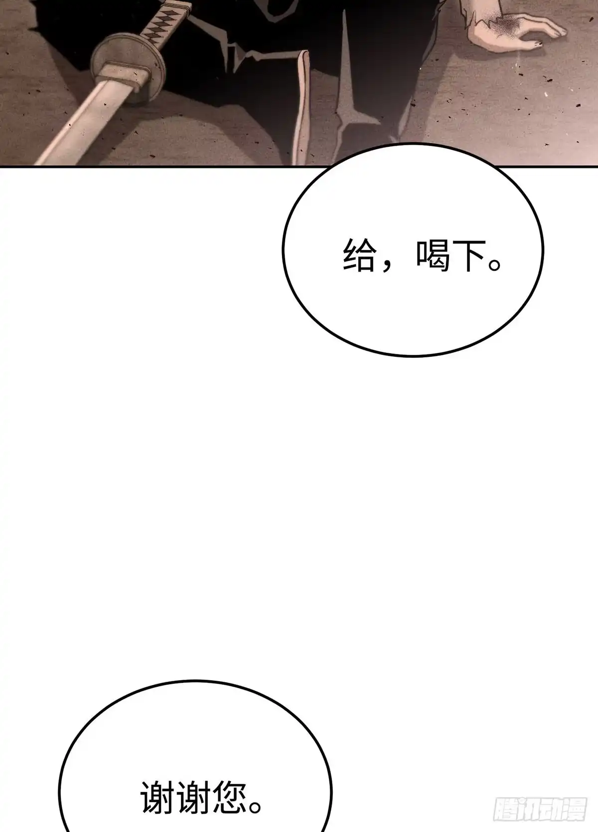 神魔大帝 第6话 第160页