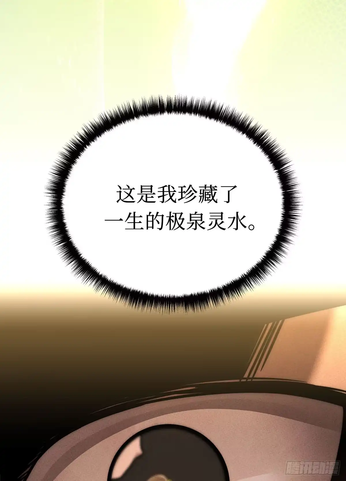 神魔大帝 第6话 第167页