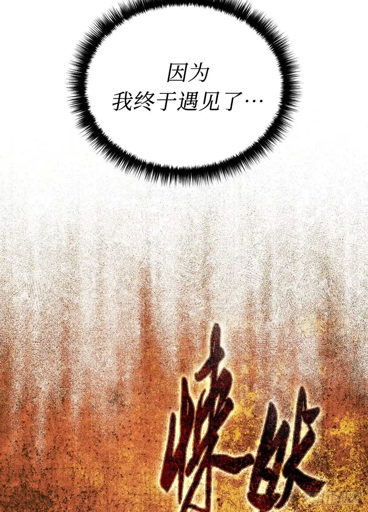 神魔大帝 第6话 第170页
