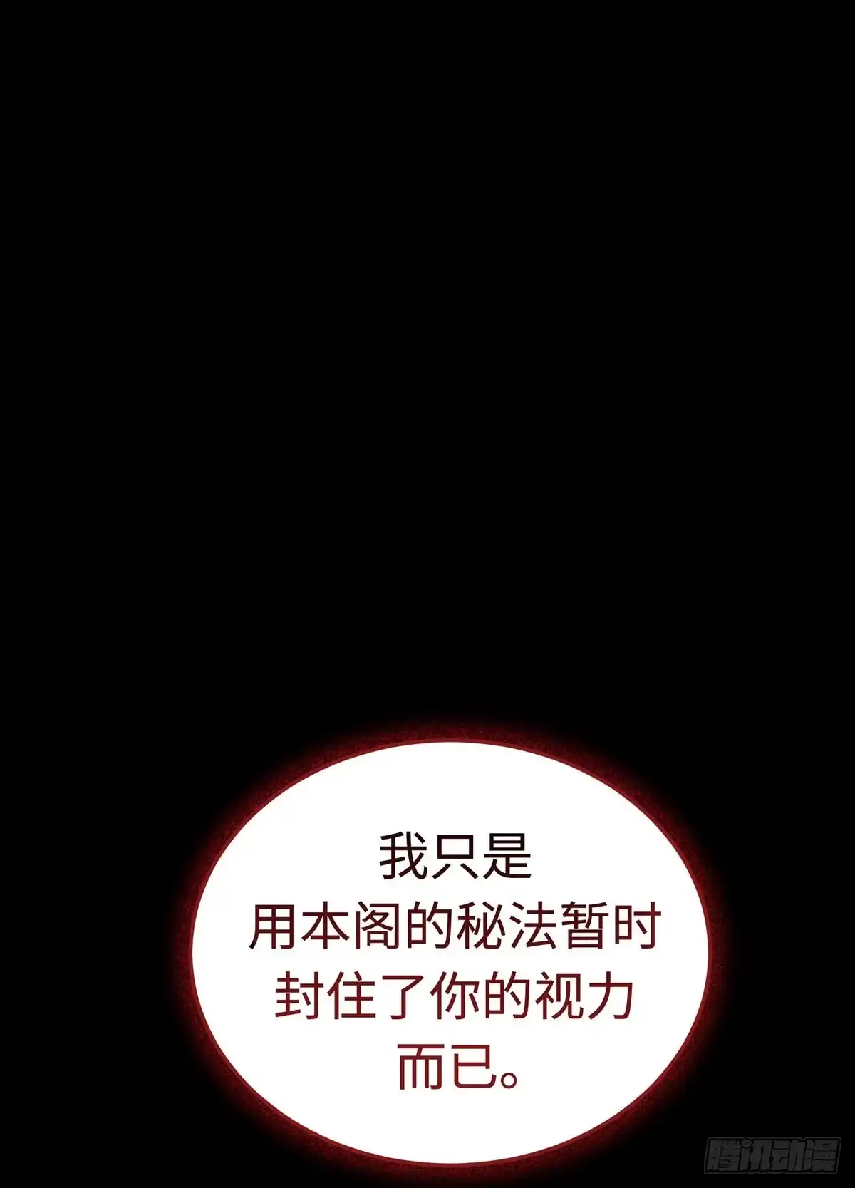 神魔大帝 第6话 第22页