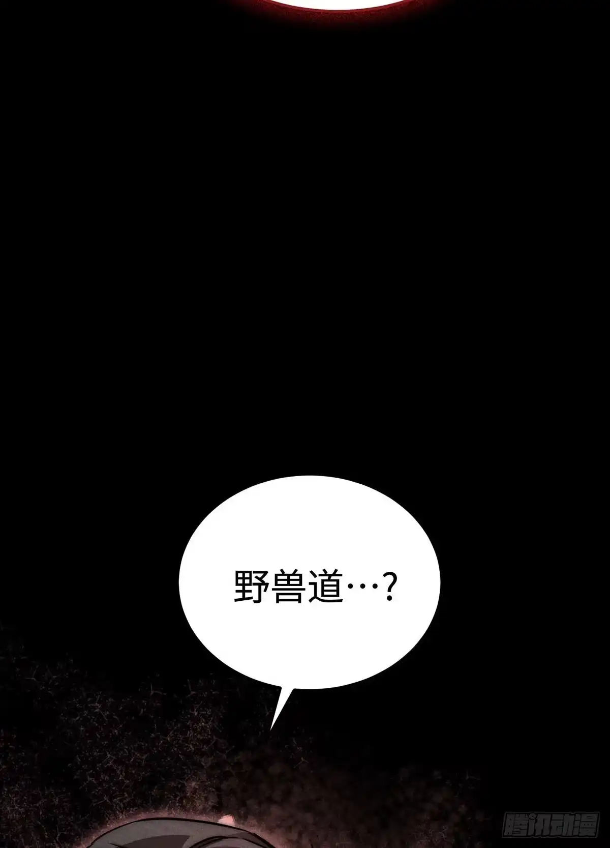 神魔大帝 第6话 第25页