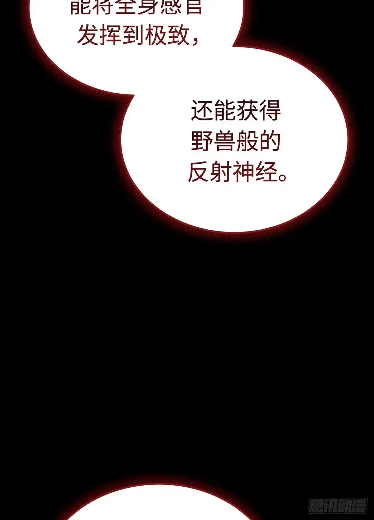 神魔大帝 第6话 第27页