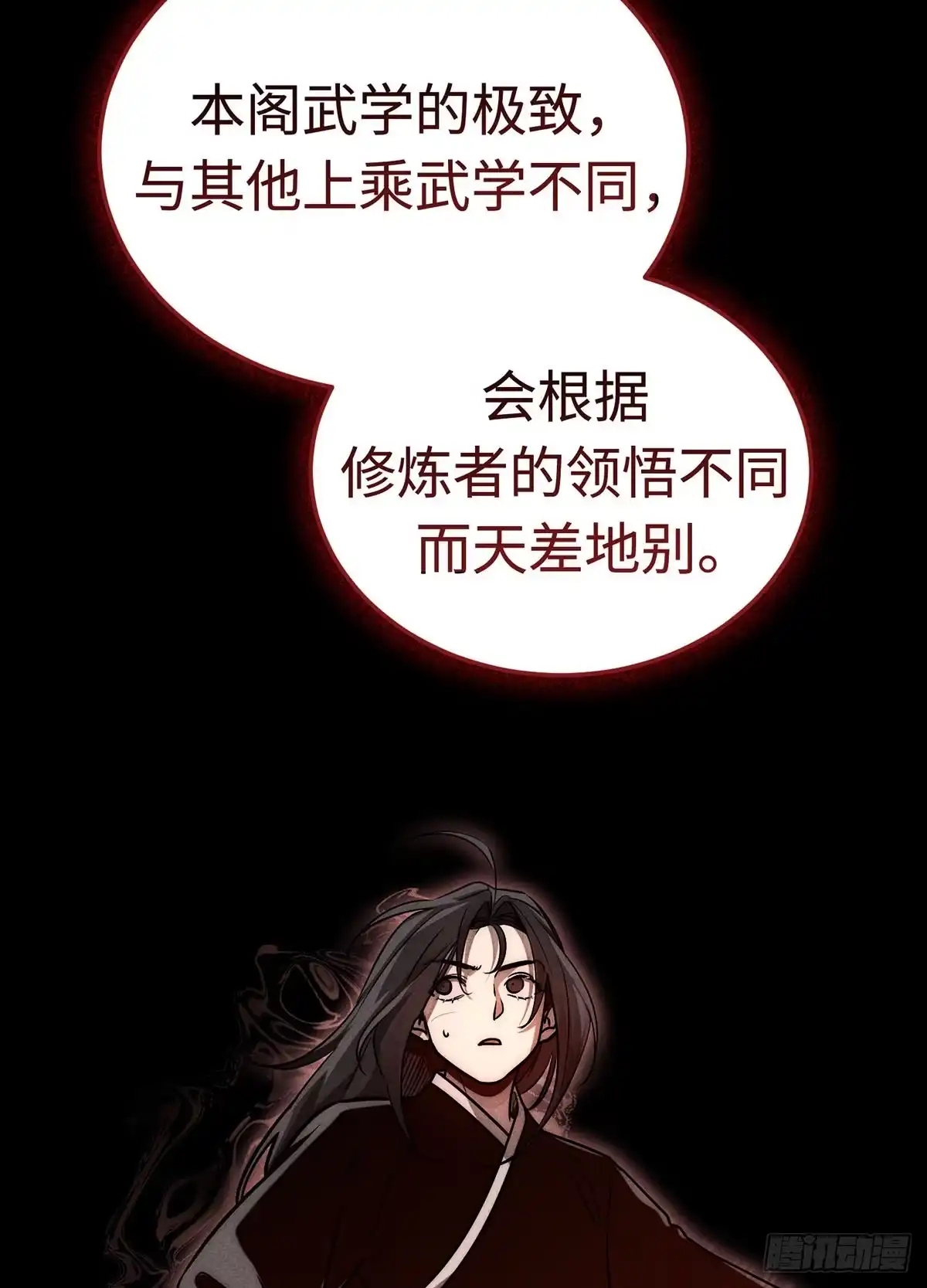 神魔大帝 第6话 第28页
