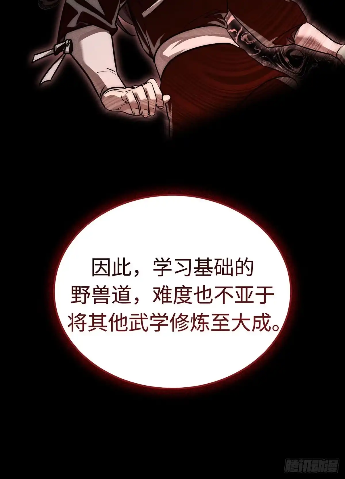 神魔大帝 第6话 第29页