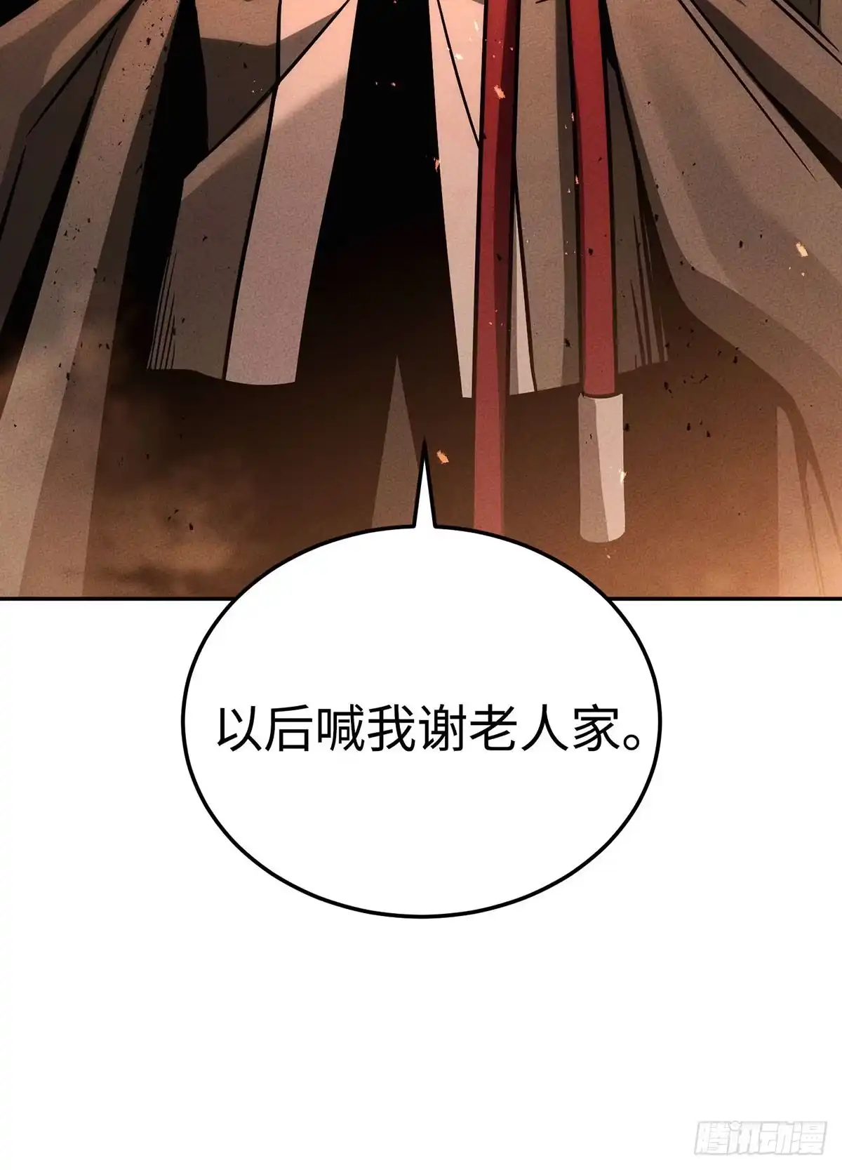 神魔大帝 第6话 第3页