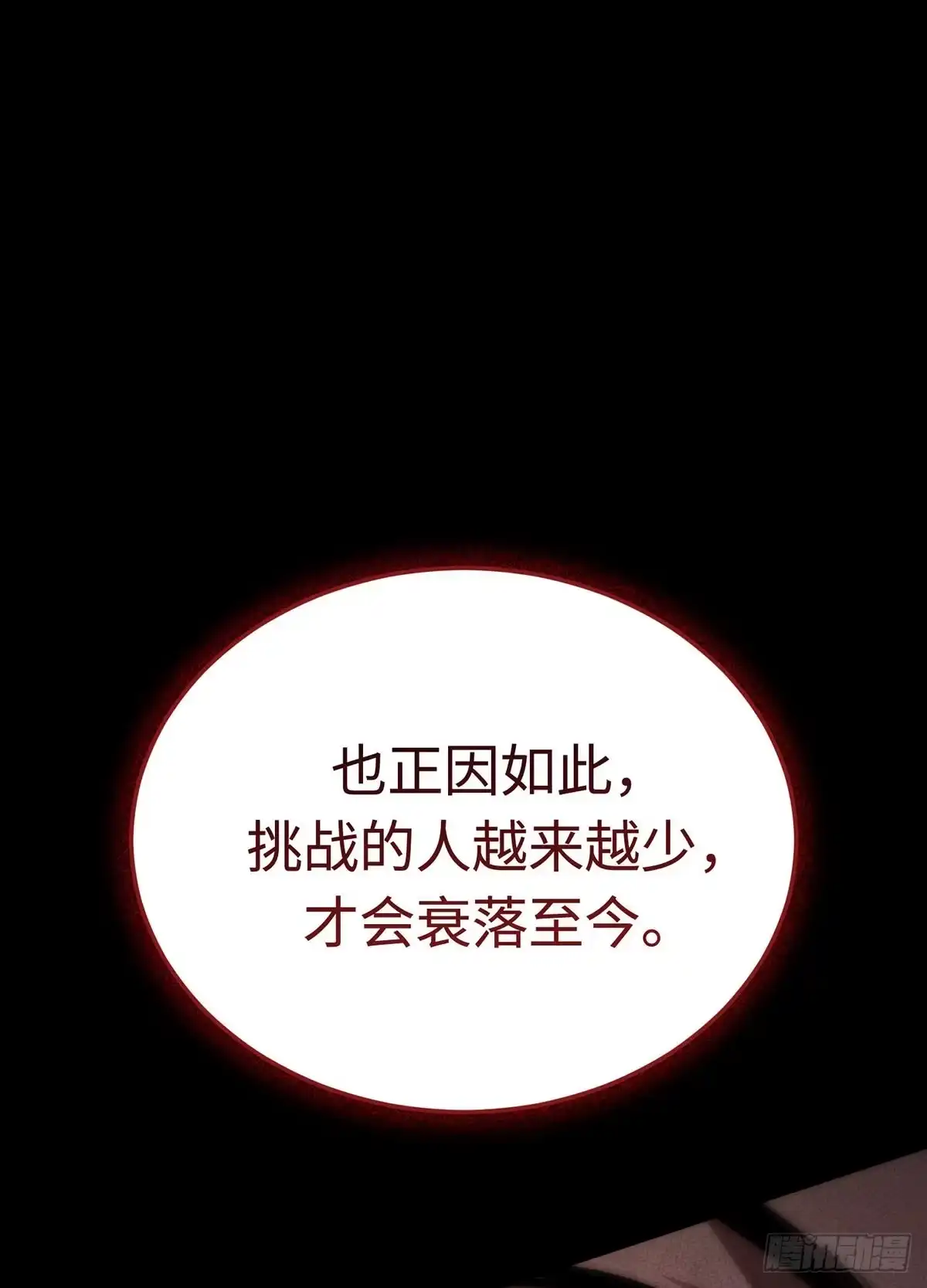 神魔大帝 第6话 第30页