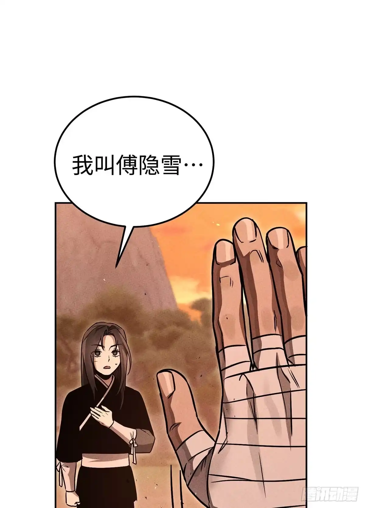 神魔大帝 第6话 第4页