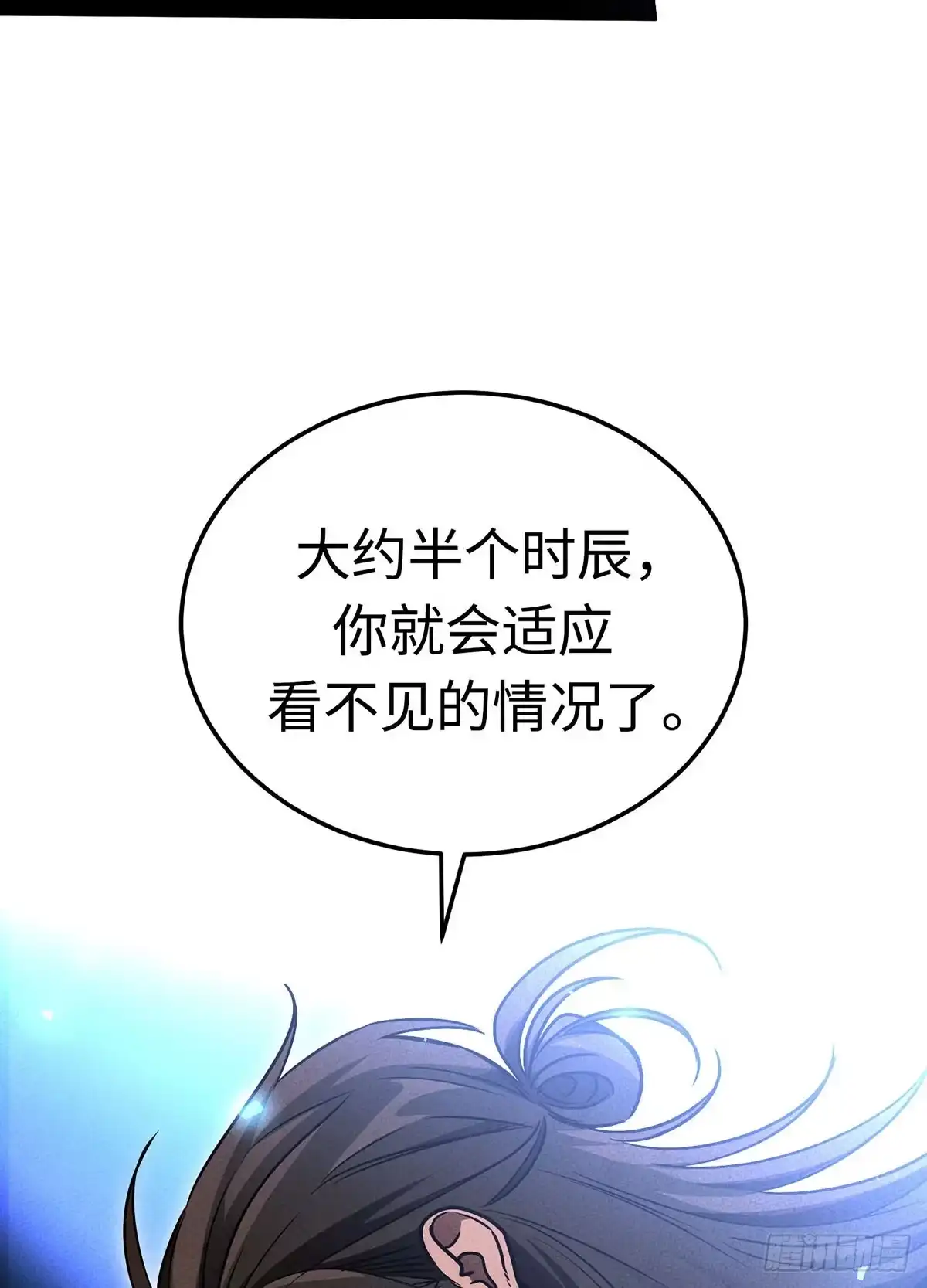 神魔大帝 第6话 第43页