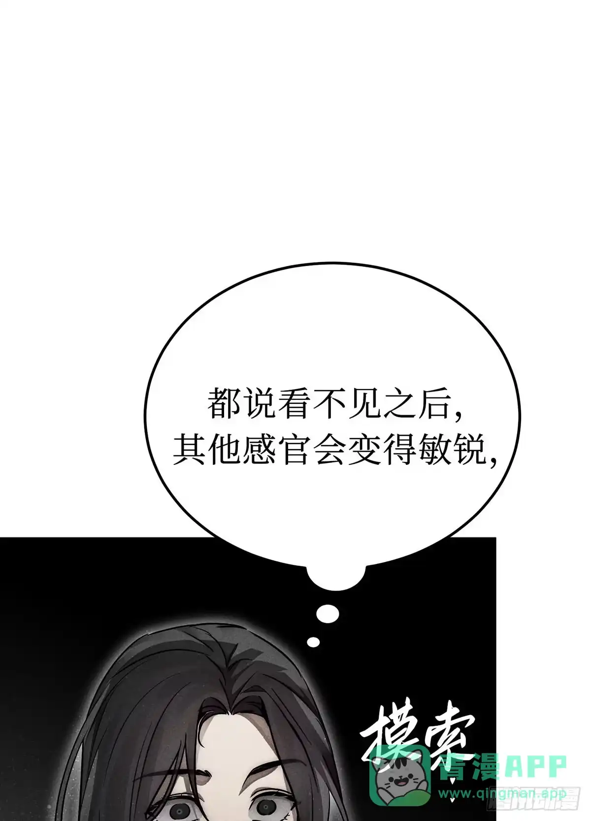 神魔大帝 第6话 第51页