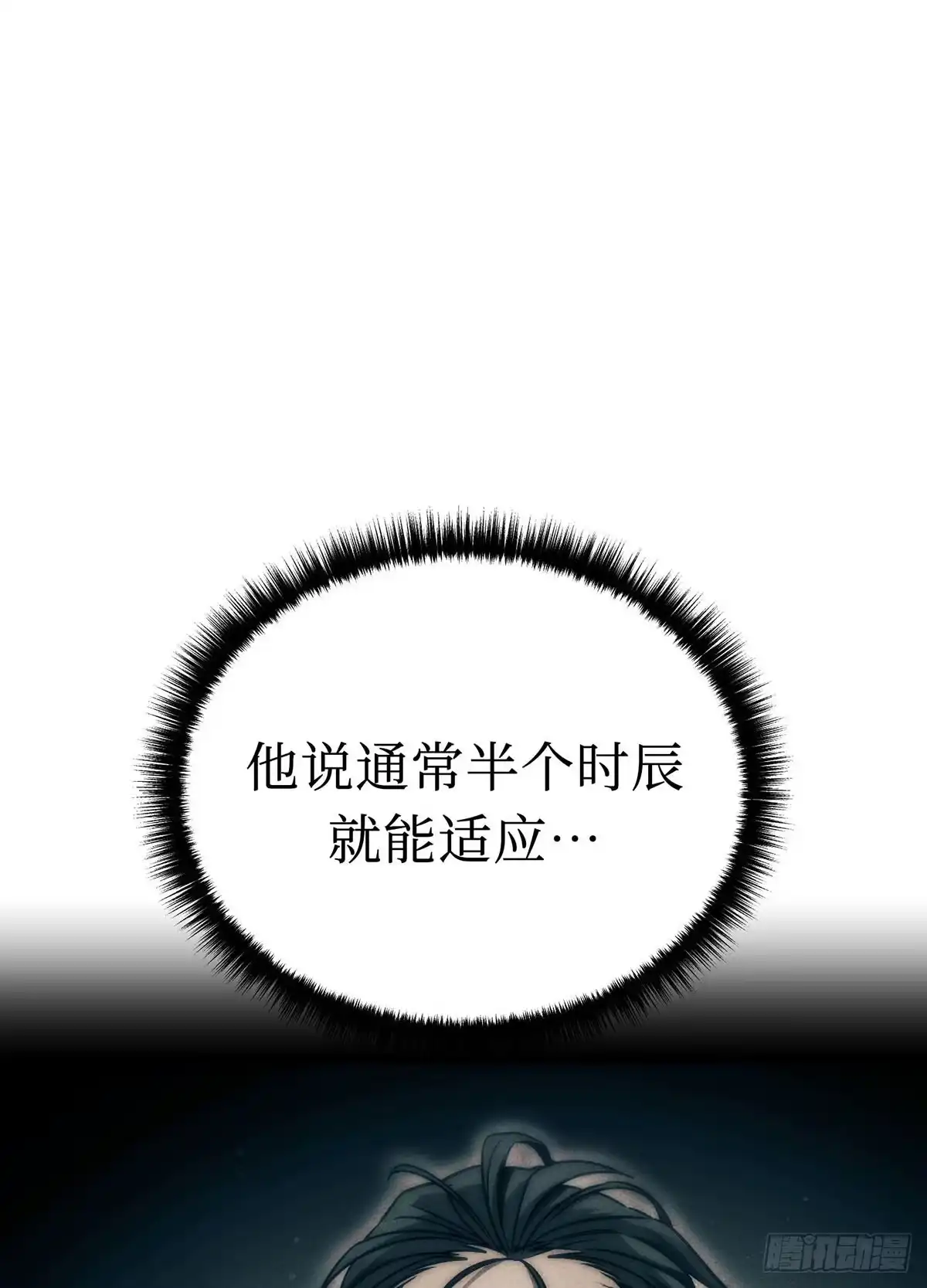 神魔大帝 第6话 第53页