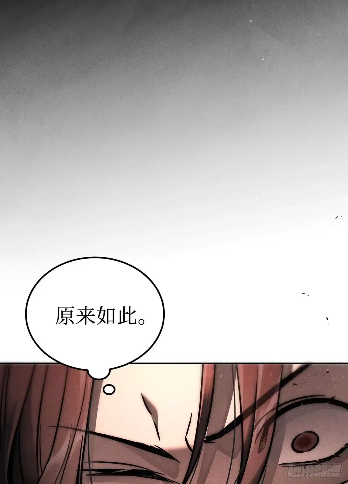 神魔大帝 第6话 第70页