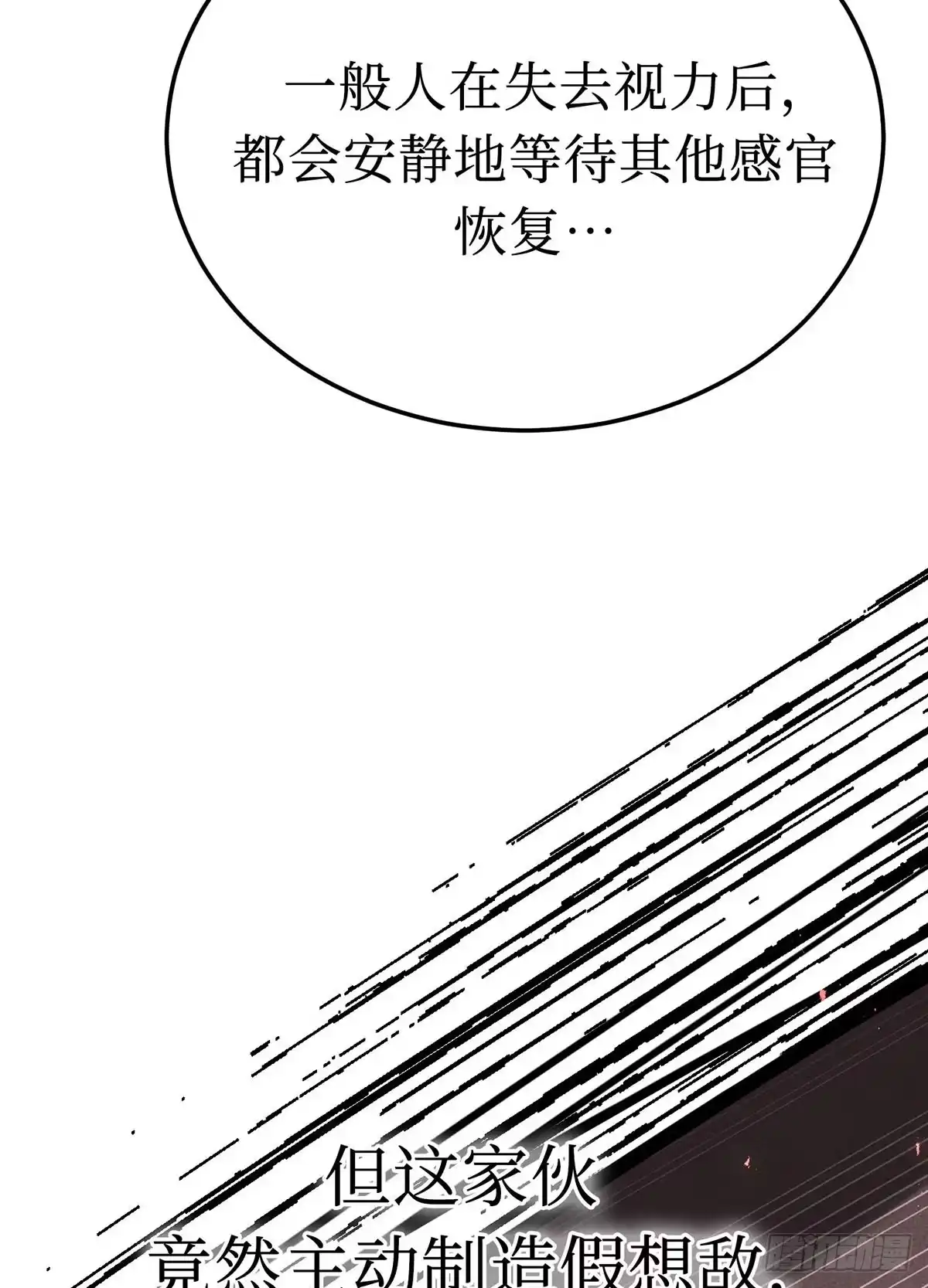 神魔大帝 第6话 第80页