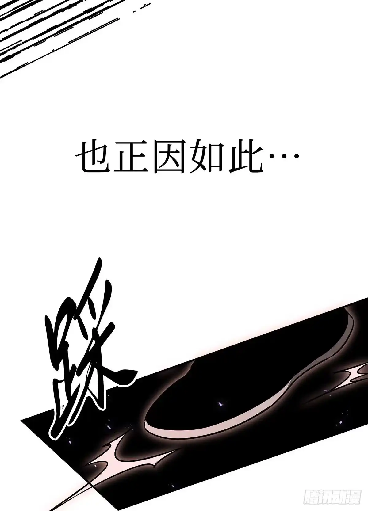 神魔大帝 第6话 第83页