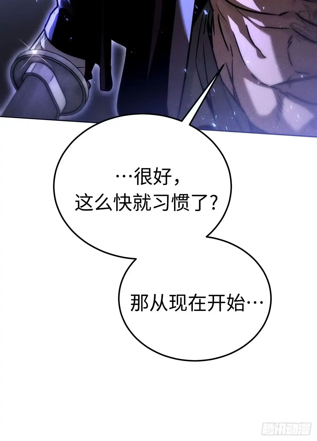 神魔大帝 第6话 第93页