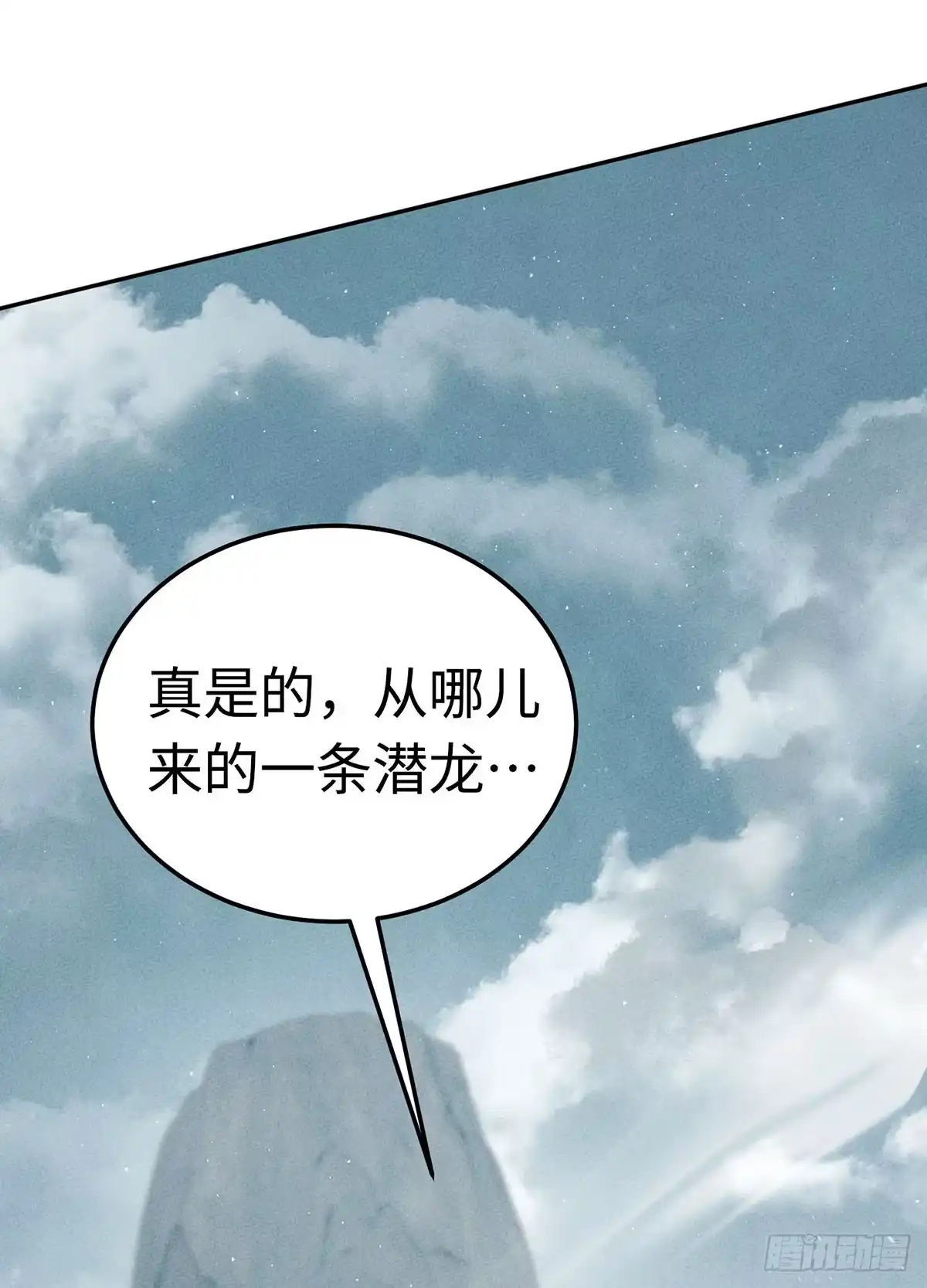 神魔大帝 第7话 第102页