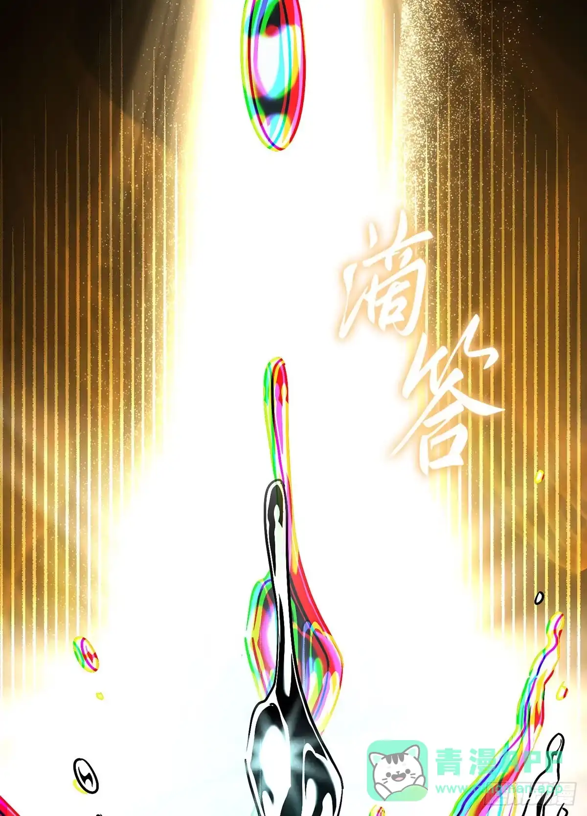 神魔大帝 第7话 第121页