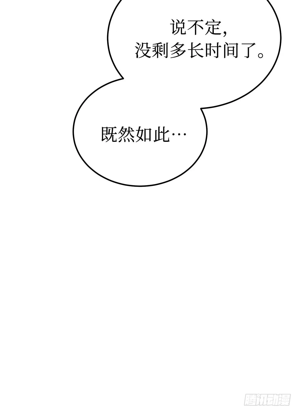 神魔大帝 第7话 第130页