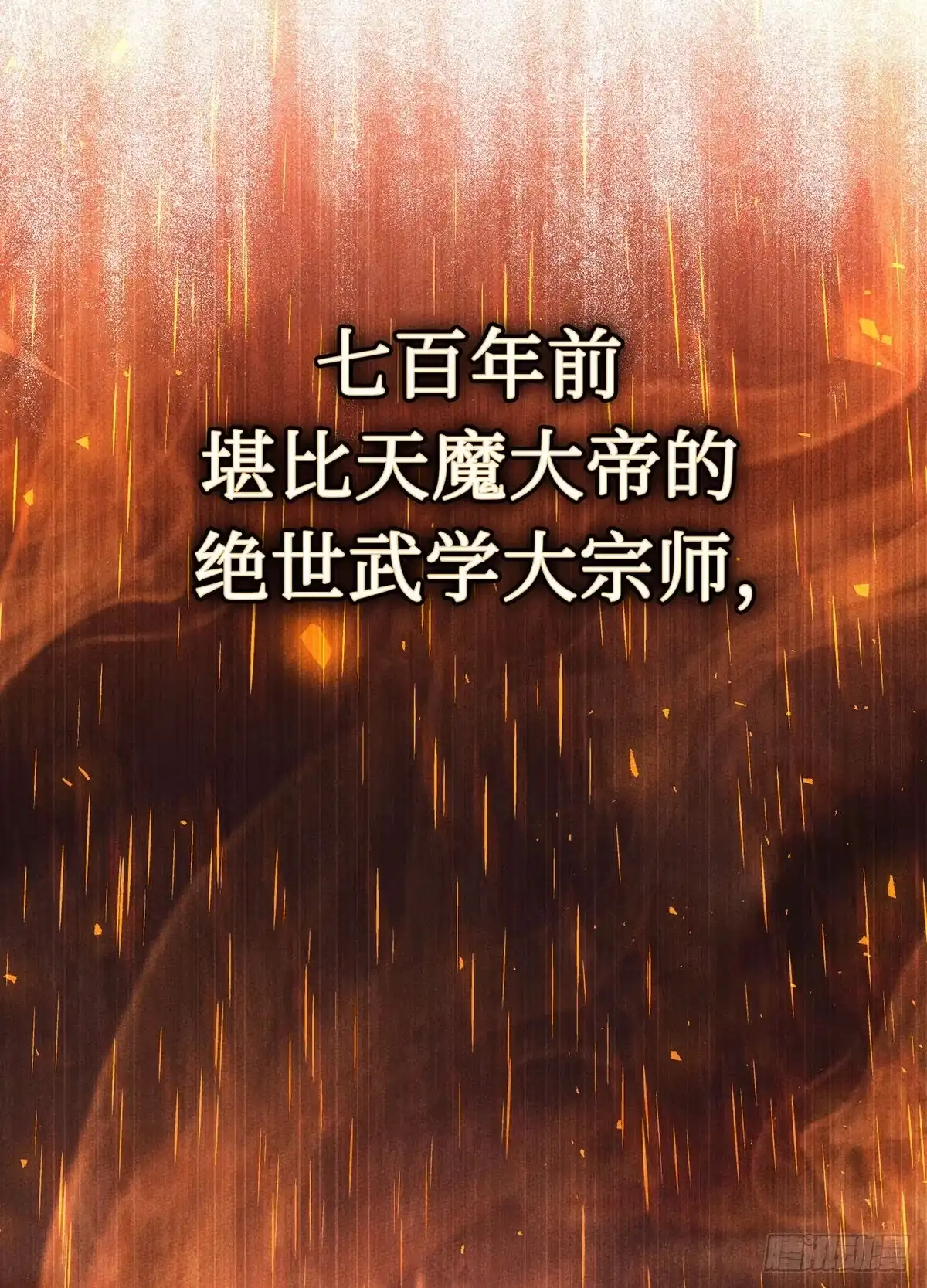 神魔大帝 第7话 第133页