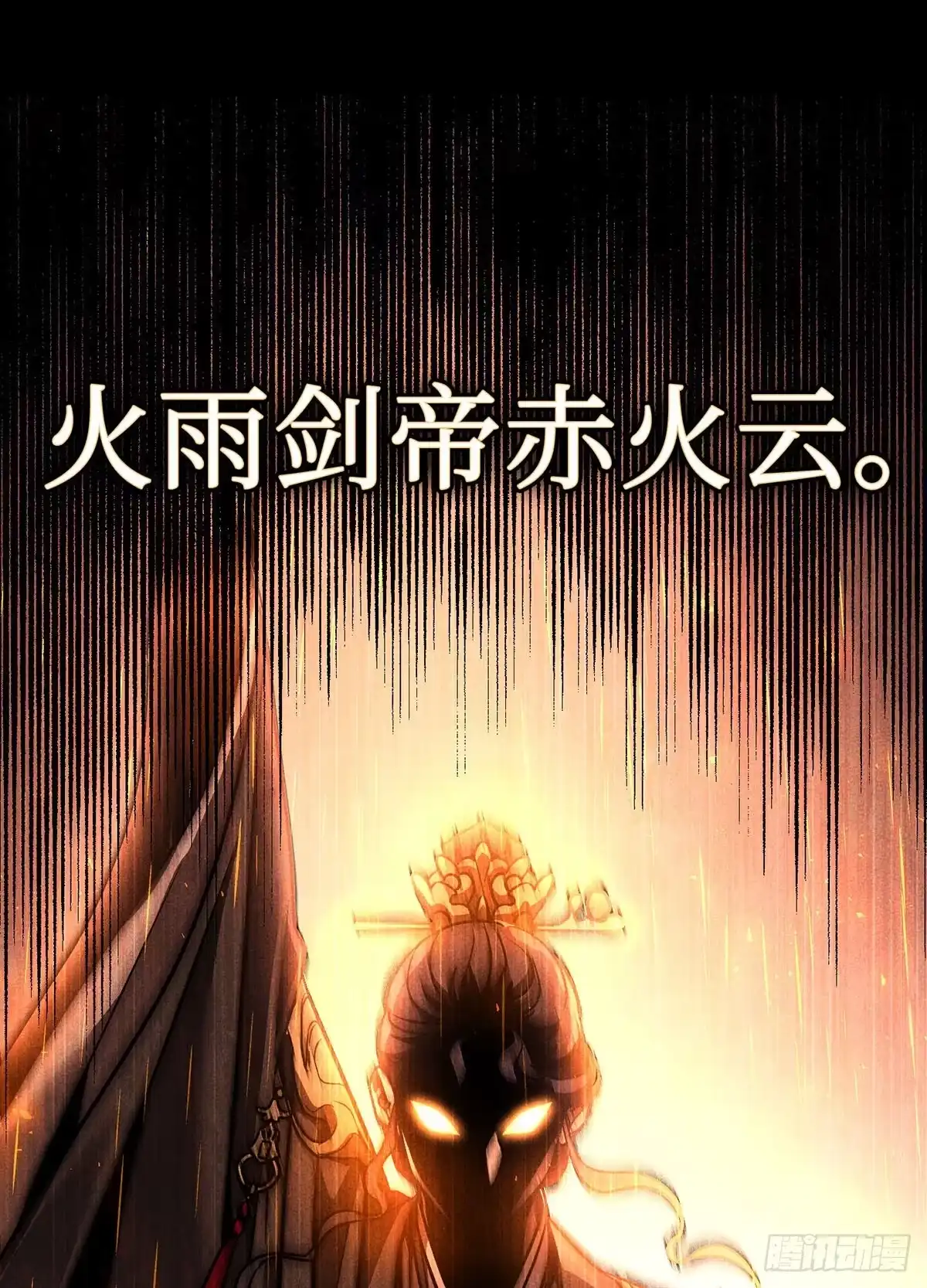 神魔大帝 第7话 第134页