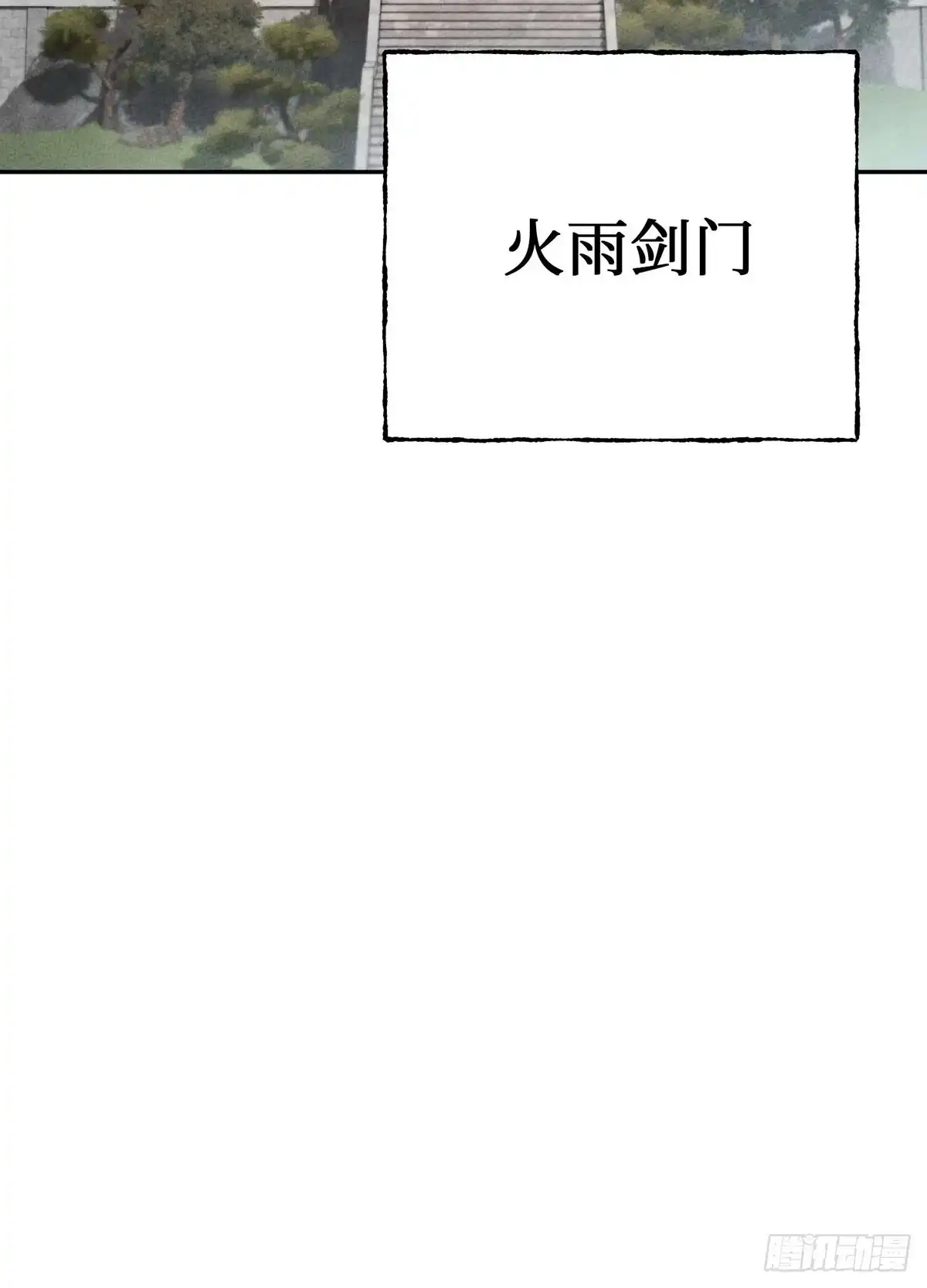 神魔大帝 第7话 第139页