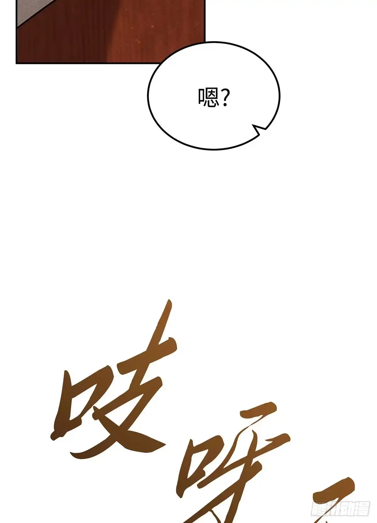 神魔大帝 第7话 第143页
