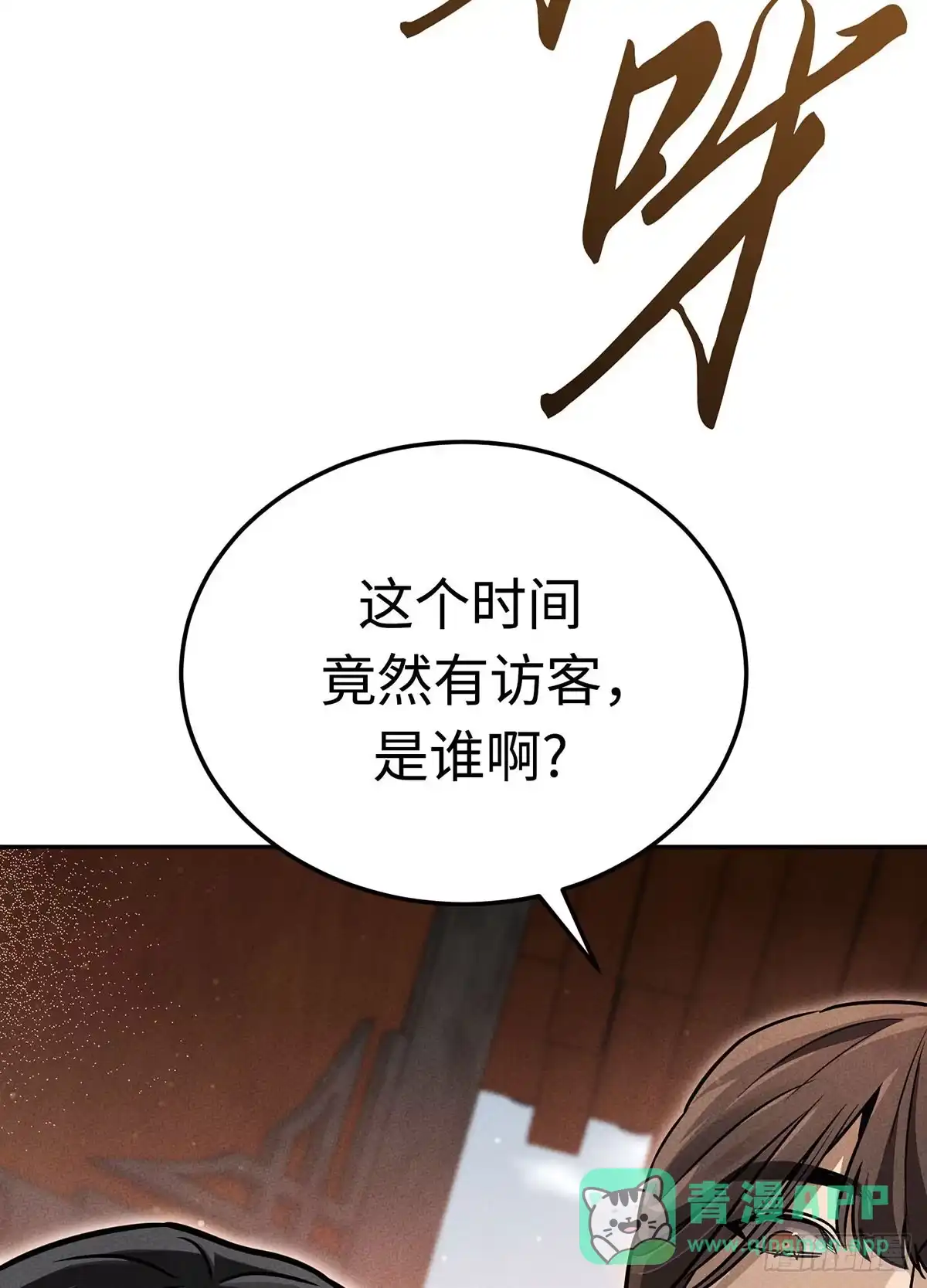神魔大帝 第7话 第144页