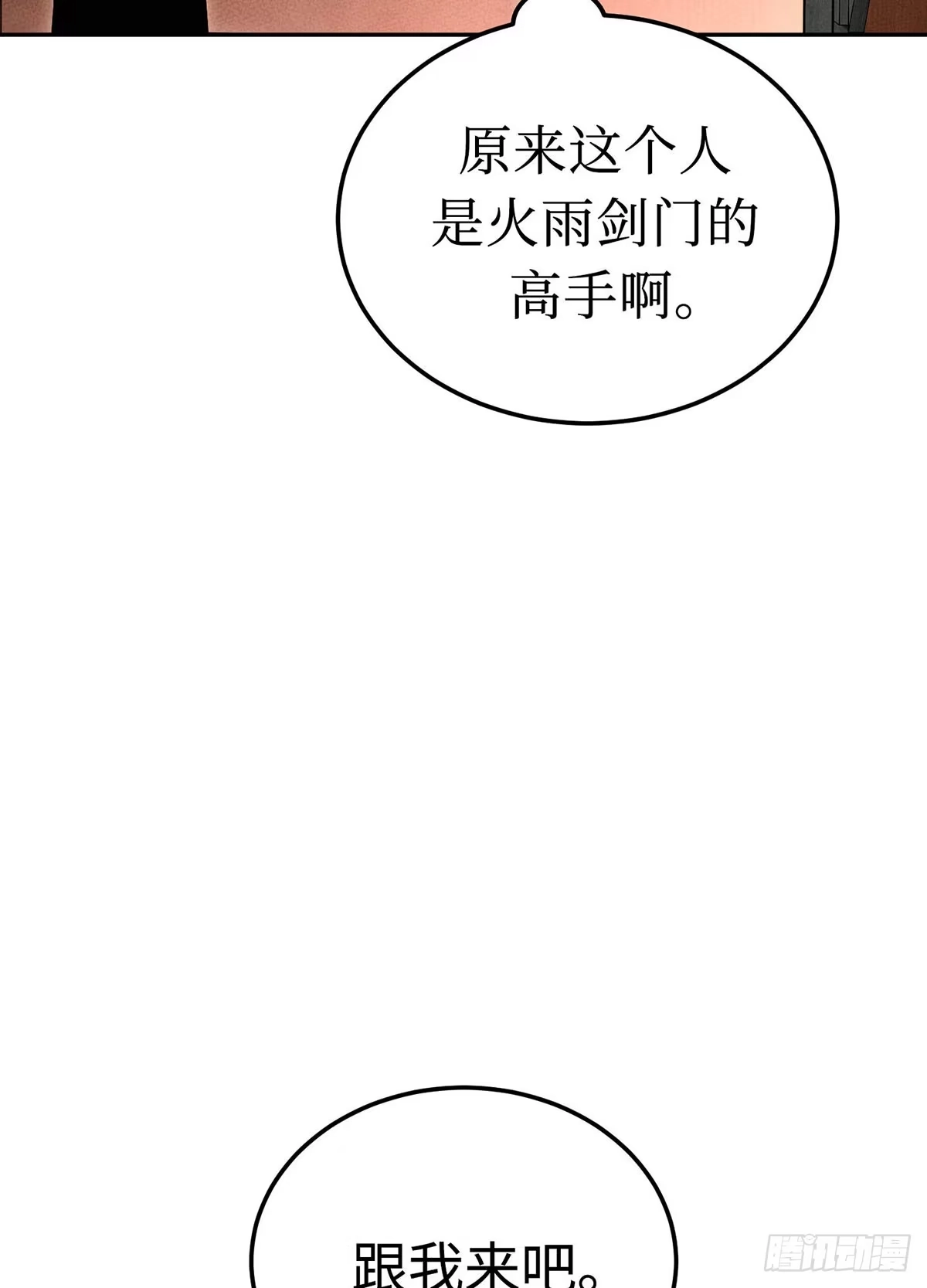 神魔大帝 第7话 第150页