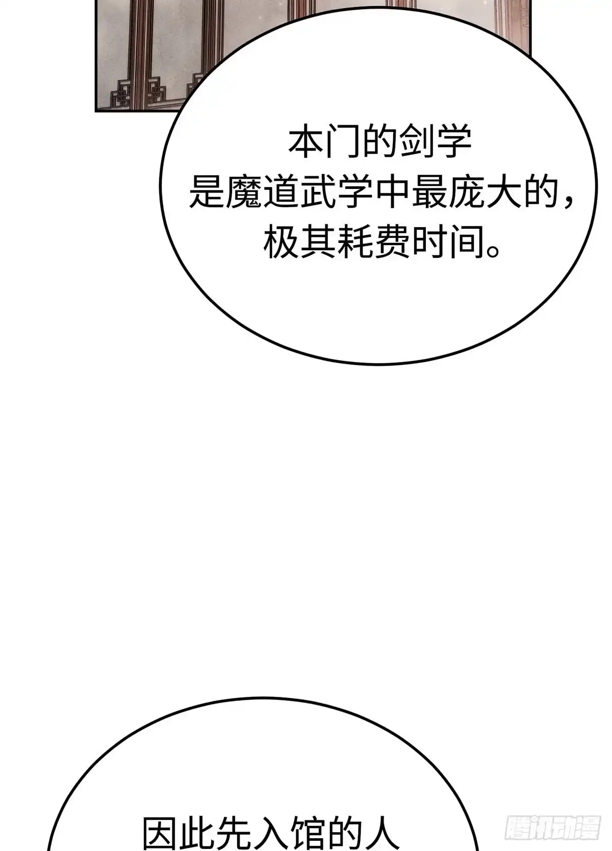 神魔大帝 第7话 第152页