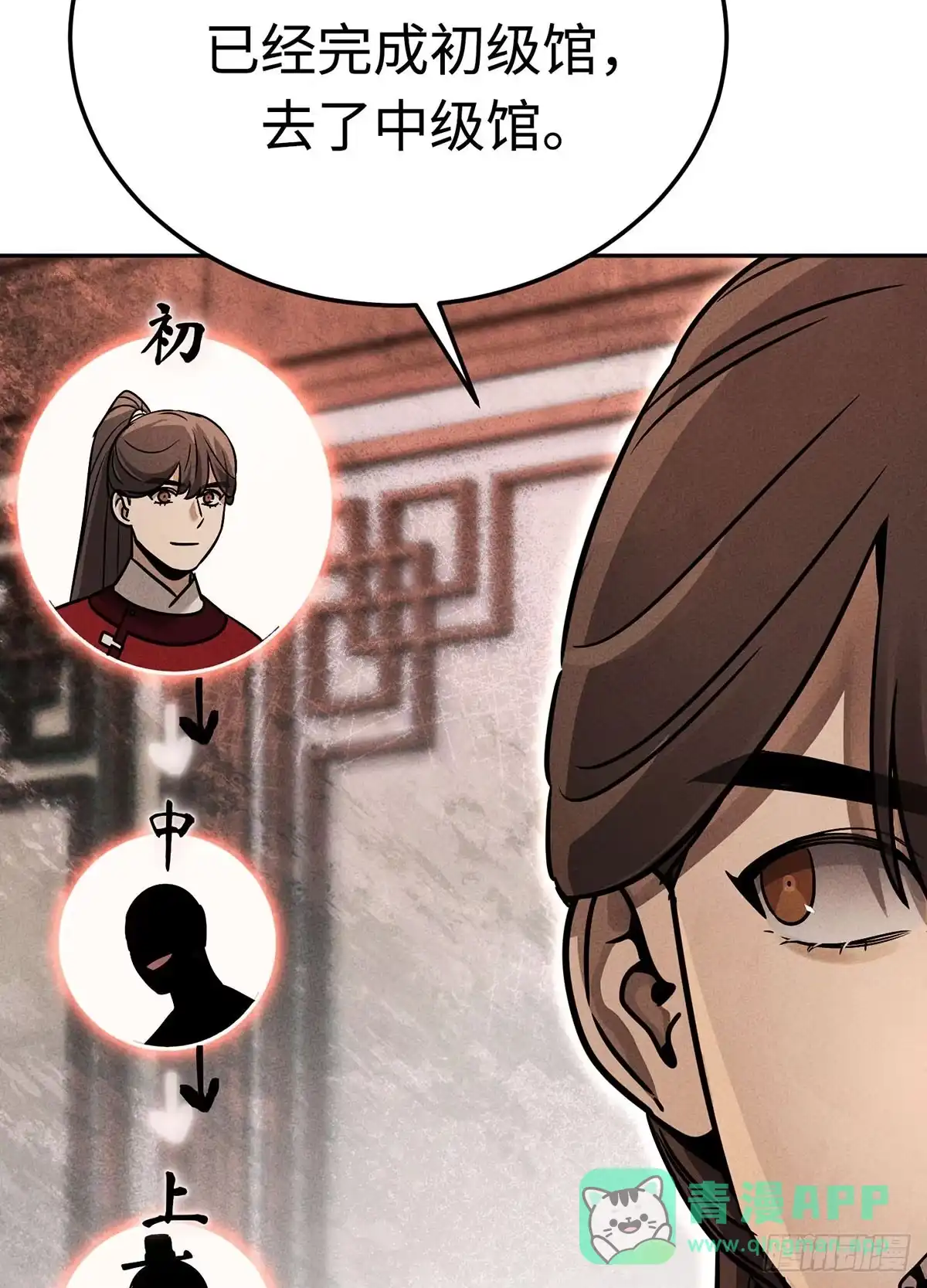 神魔大帝 第7话 第153页