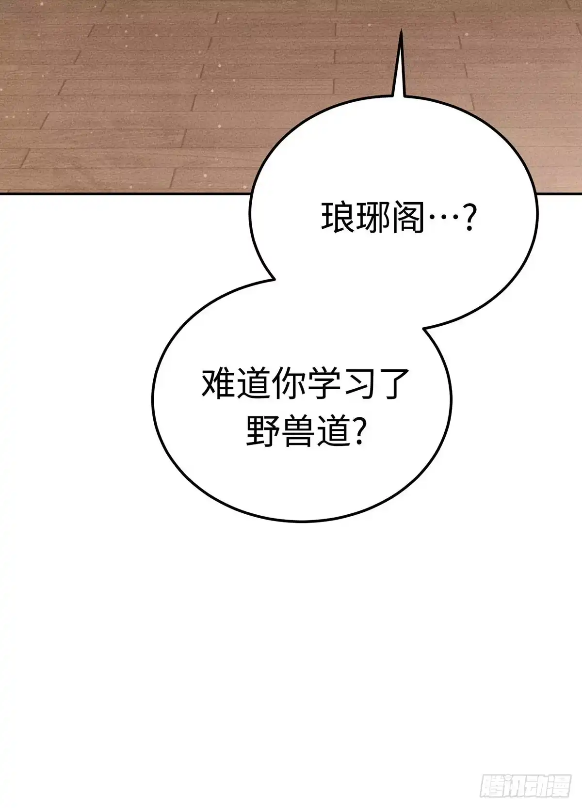 神魔大帝 第7话 第157页
