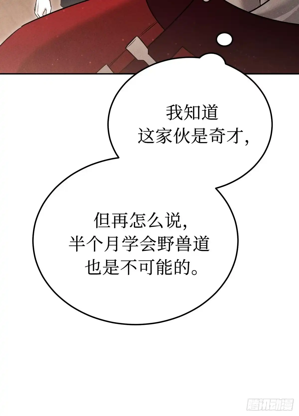 神魔大帝 第7话 第159页