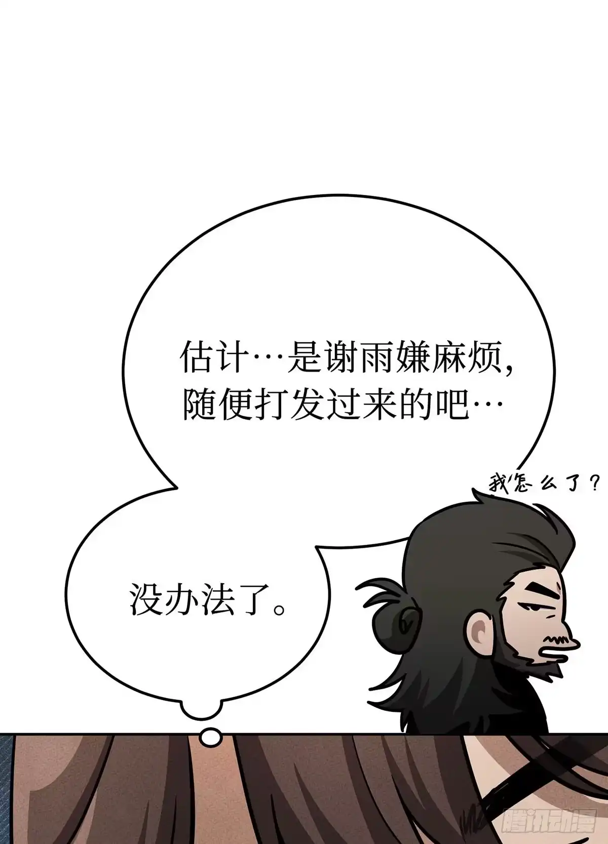 神魔大帝 第7话 第160页