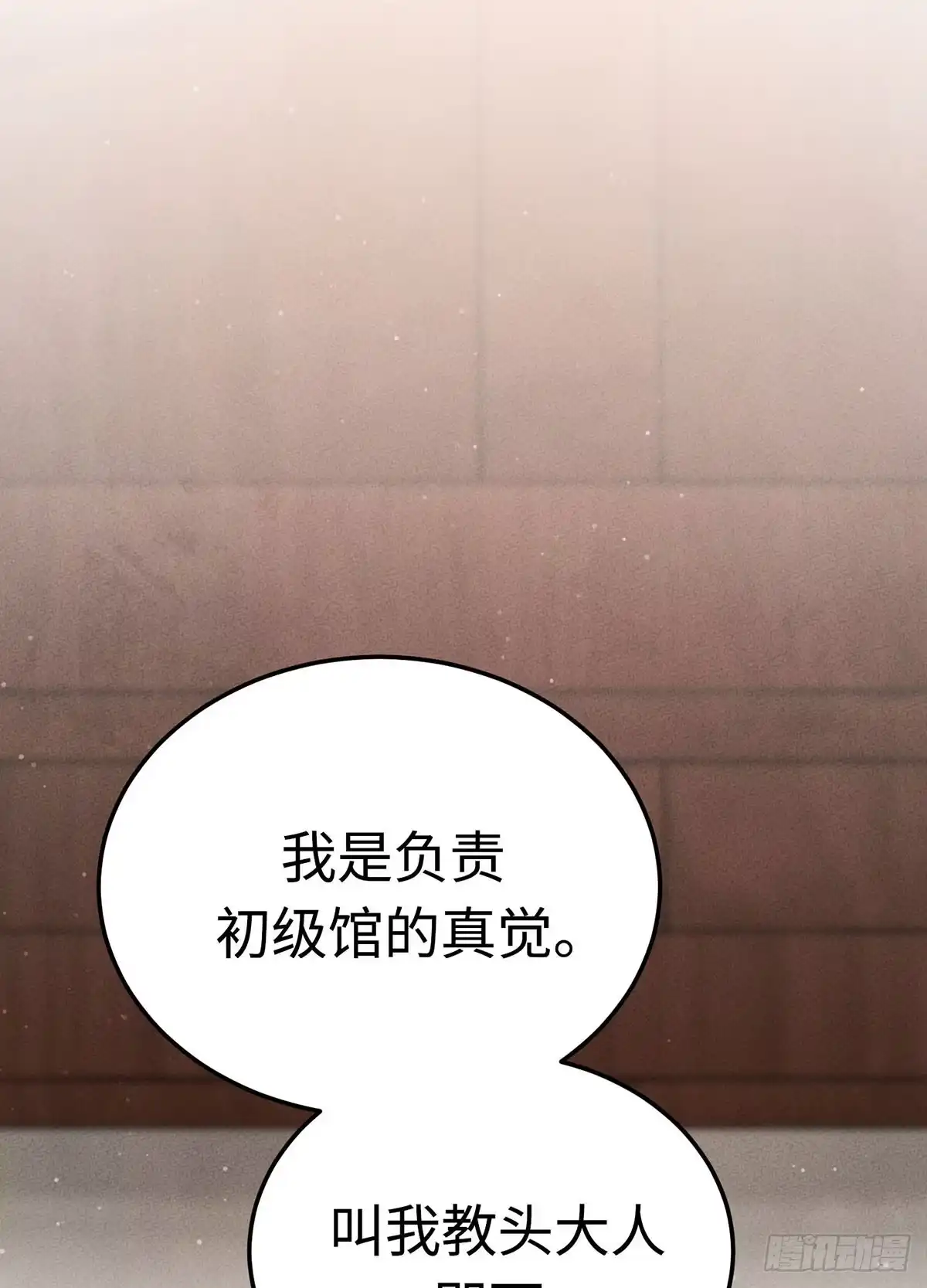 神魔大帝 第7话 第162页