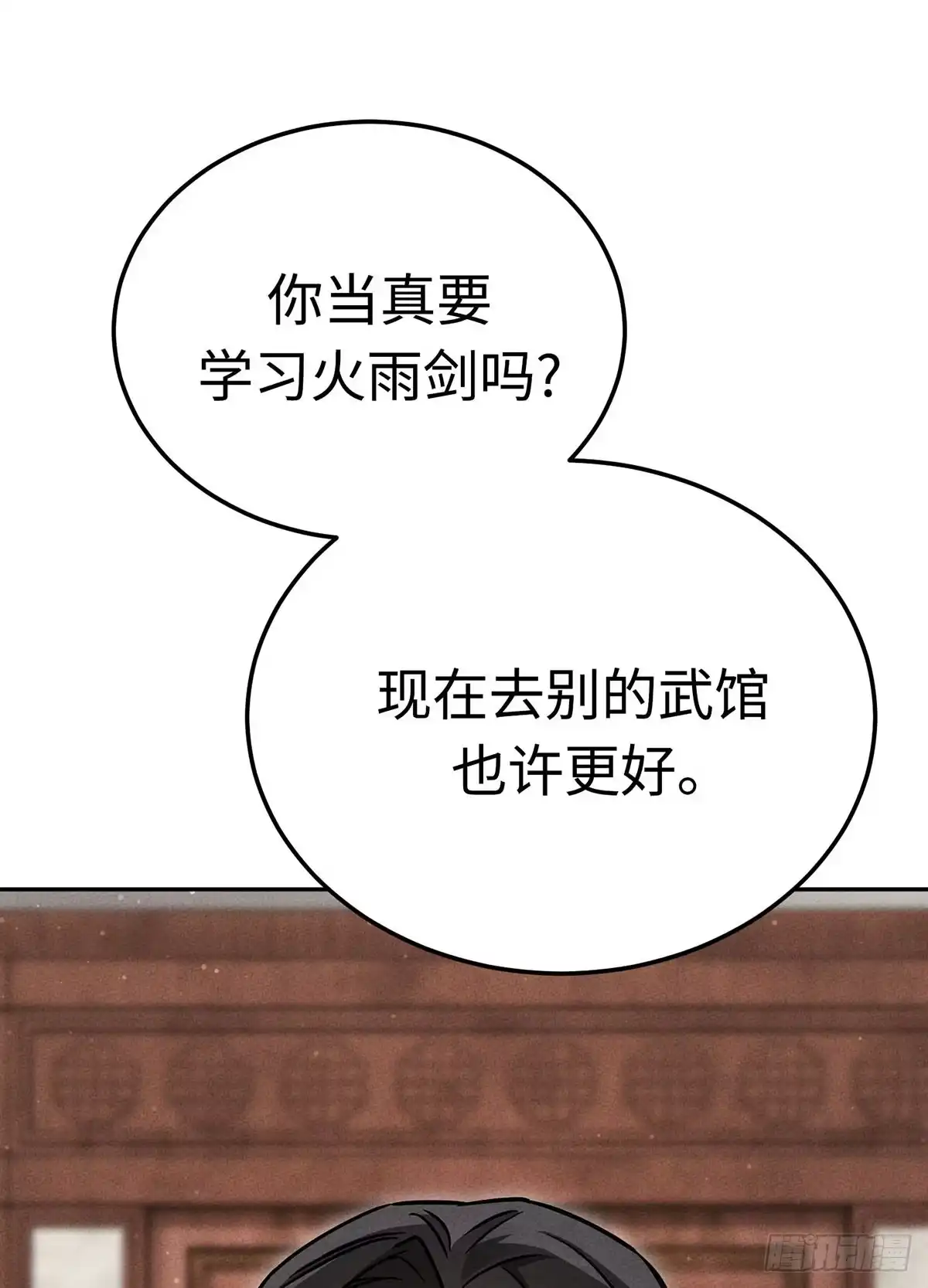 神魔大帝 第7话 第166页