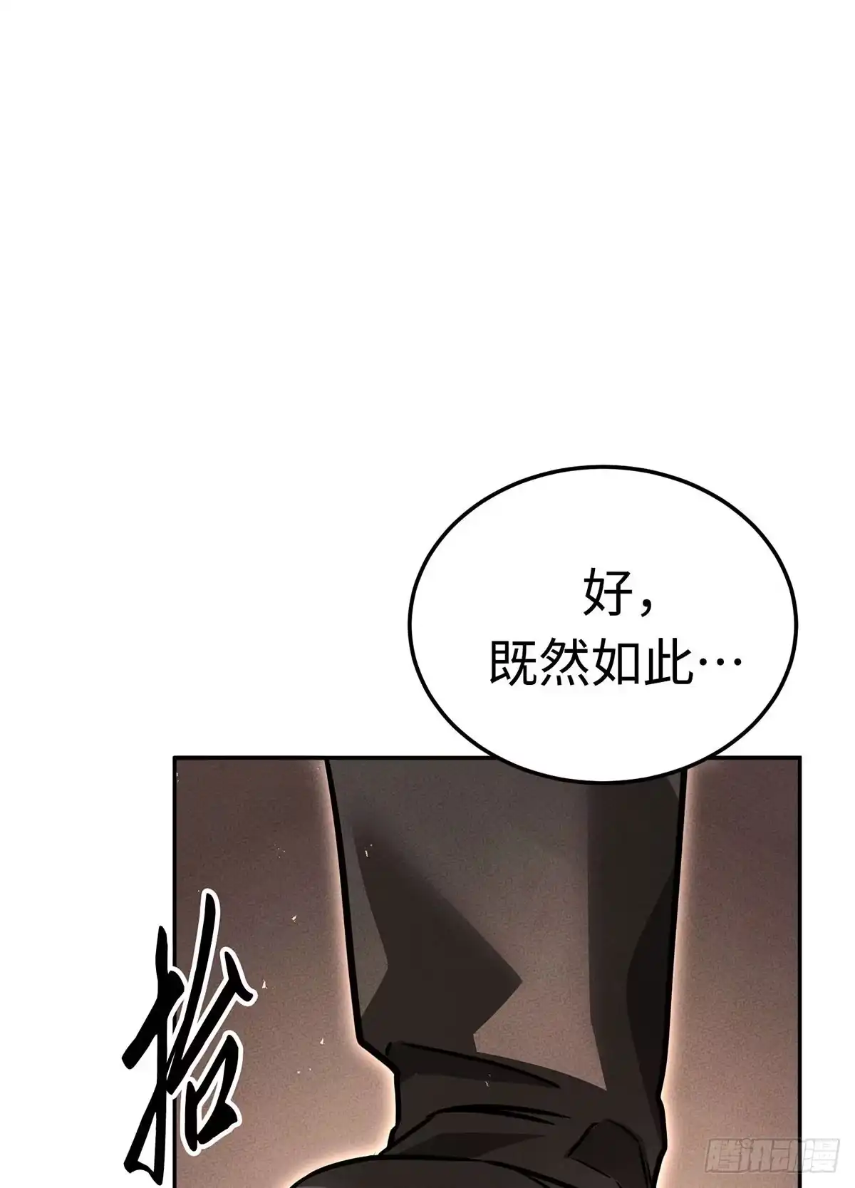 神魔大帝 第7话 第171页