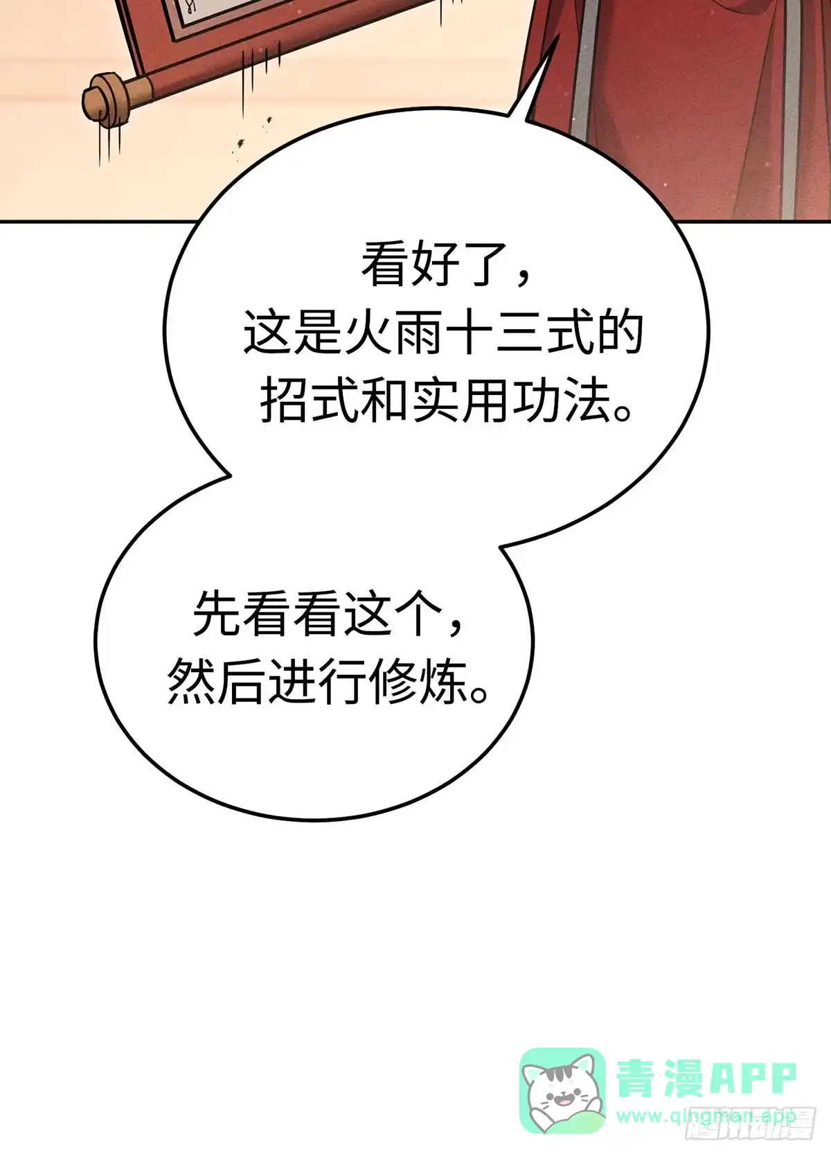 神魔大帝 第7话 第177页