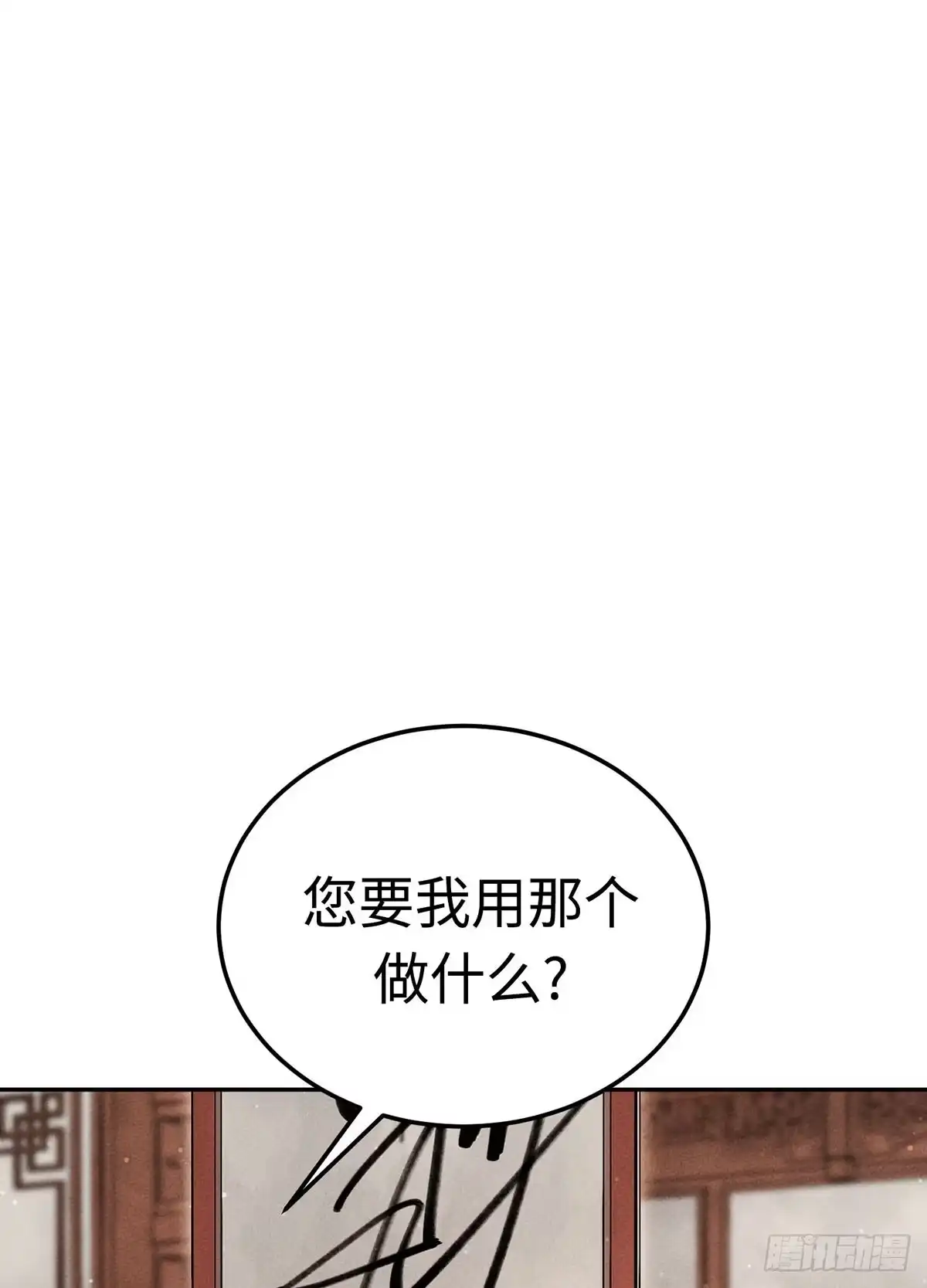 神魔大帝 第7话 第180页
