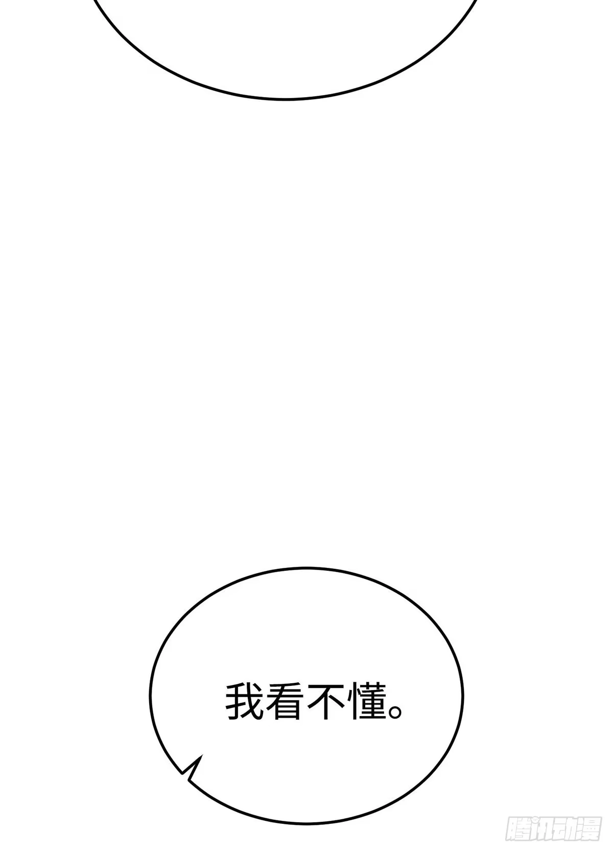 神魔大帝 第7话 第184页